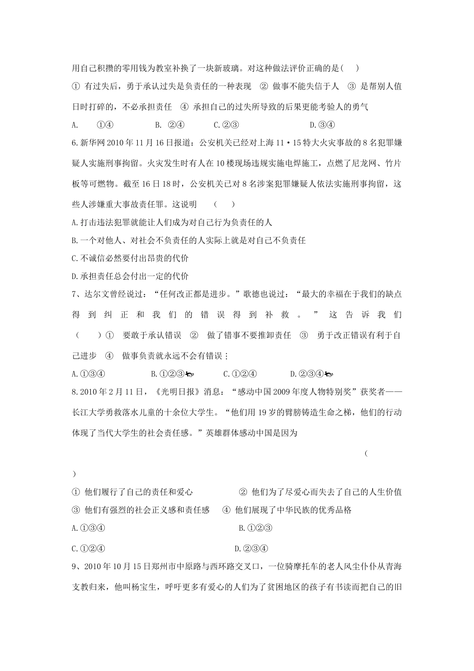 九年级政治上学期第一单元测试 人教新课标版试卷_第2页