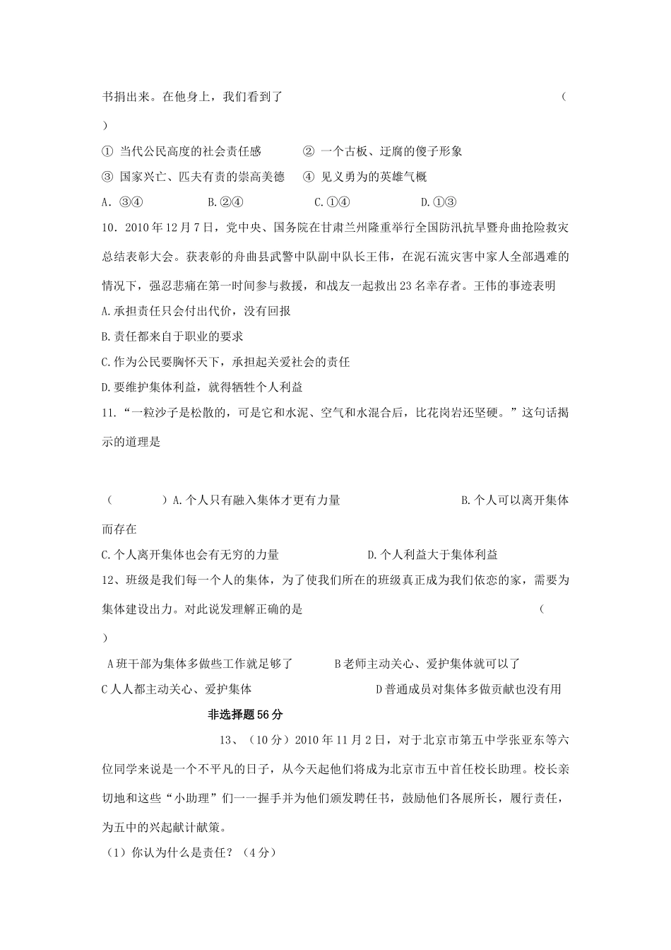 九年级政治上学期第一单元测试 人教新课标版试卷_第3页