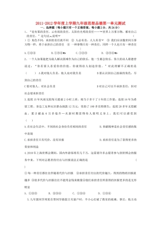 九年级政治上学期第一单元测试 人教新课标版试卷