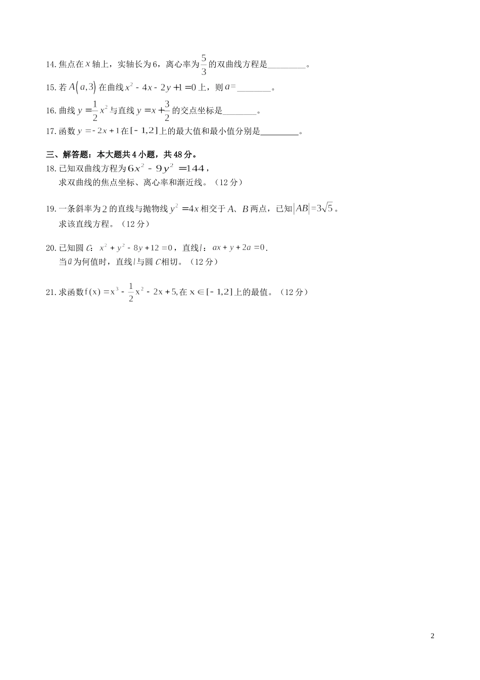 高二数学下学期期末考试试题 文（平行班）-人教版高二全册数学试题_第2页