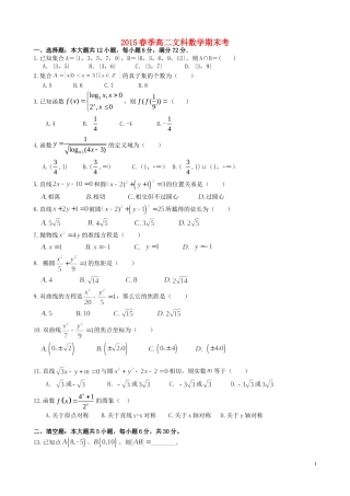 高二数学下学期期末考试试题 文（平行班）-人教版高二全册数学试题