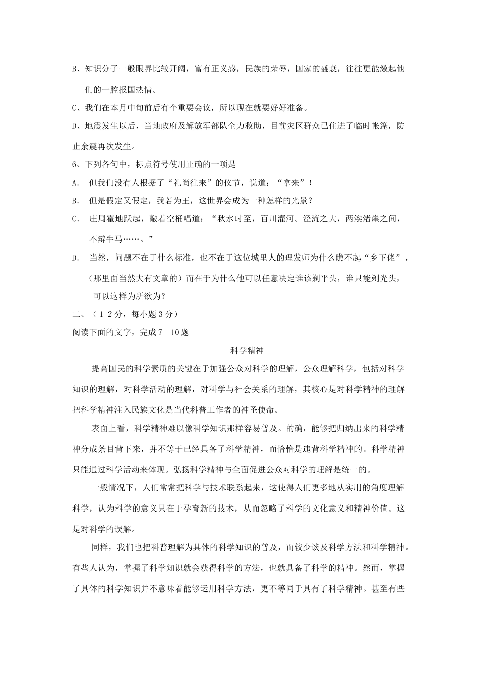 套卷07 [语文试卷]高考语文卷(共10份) [语文试卷]高考语文卷(共10份)_第2页