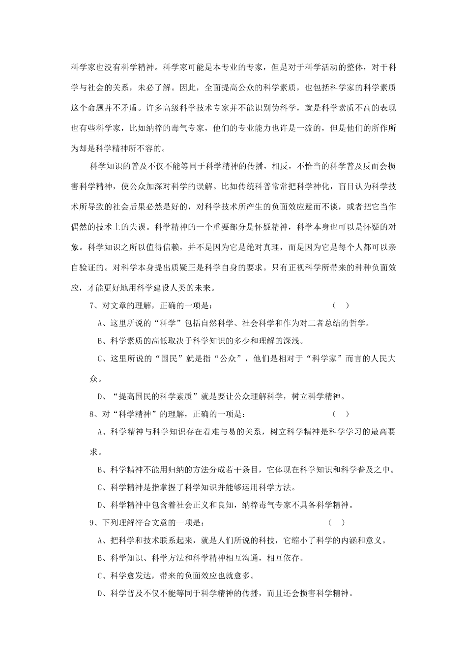 套卷07 [语文试卷]高考语文卷(共10份) [语文试卷]高考语文卷(共10份)_第3页