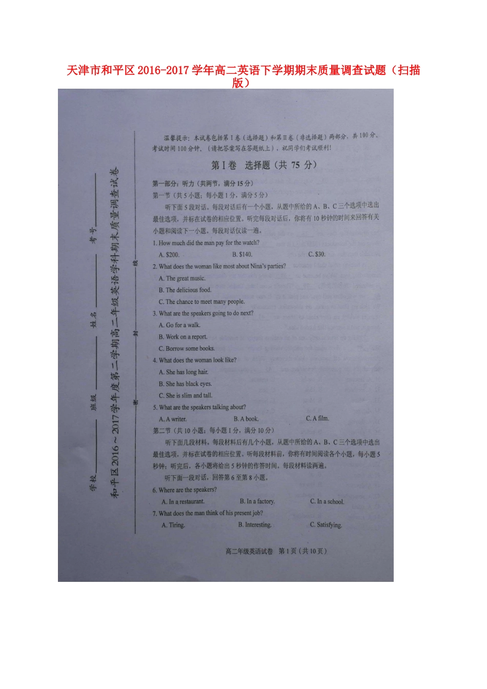 天津市和平区 高二英语下学期期末质量调查试卷_第1页