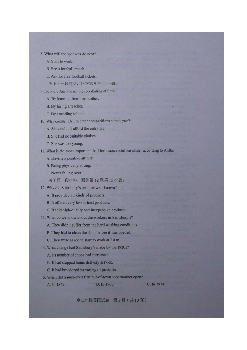 天津市和平区 高二英语下学期期末质量调查试卷_第2页