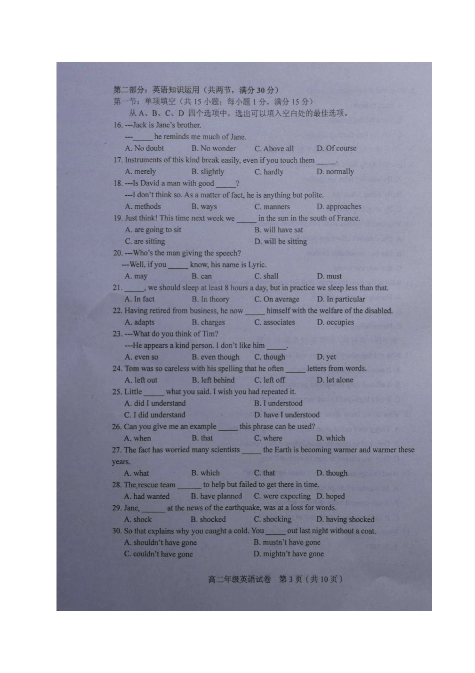 天津市和平区 高二英语下学期期末质量调查试卷_第3页