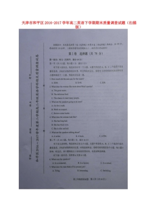 天津市和平区 高二英语下学期期末质量调查试卷