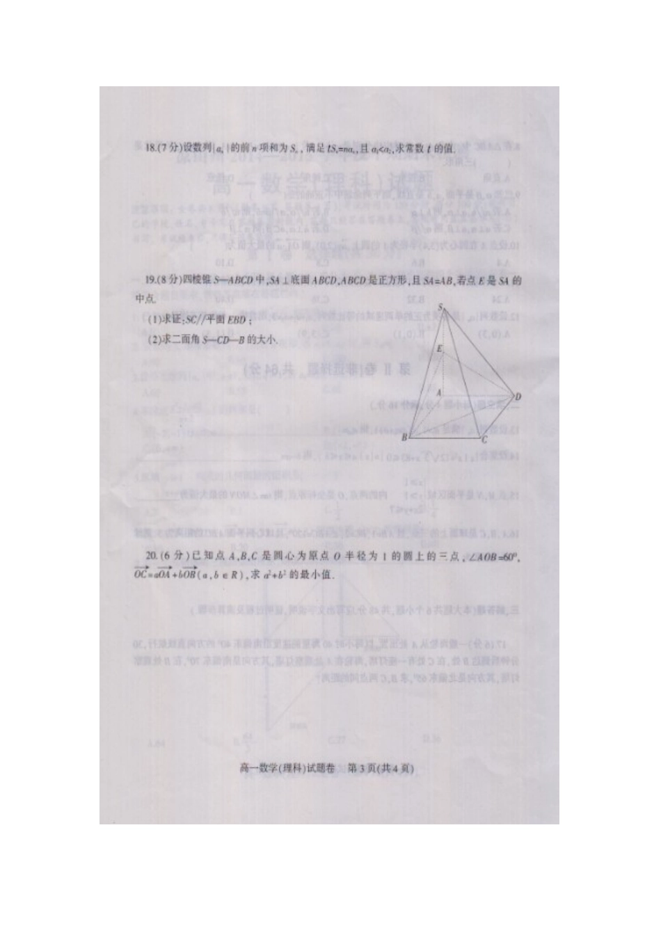 四川省凉山州高一数学下学期期末考试试卷 理(扫描版，无答案)试卷_第3页