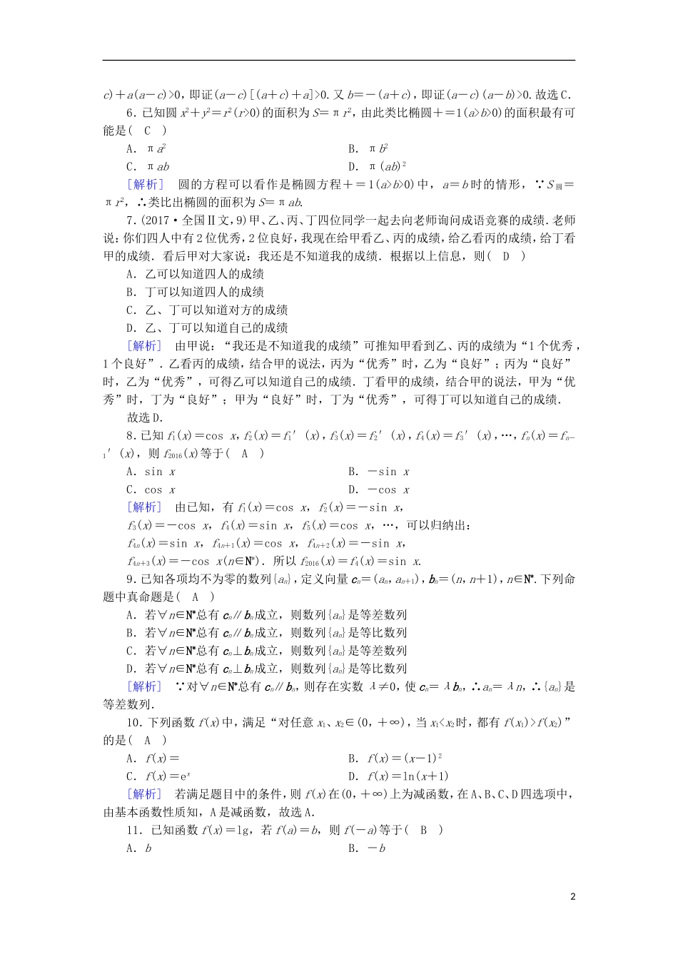 高中数学 第二章 推理与证明学业质量标准检测 新人教A版选修1-2-新人教A版高二选修1-2数学试题_第2页