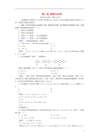 高中数学 第二章 推理与证明学业质量标准检测 新人教A版选修1-2-新人教A版高二选修1-2数学试题