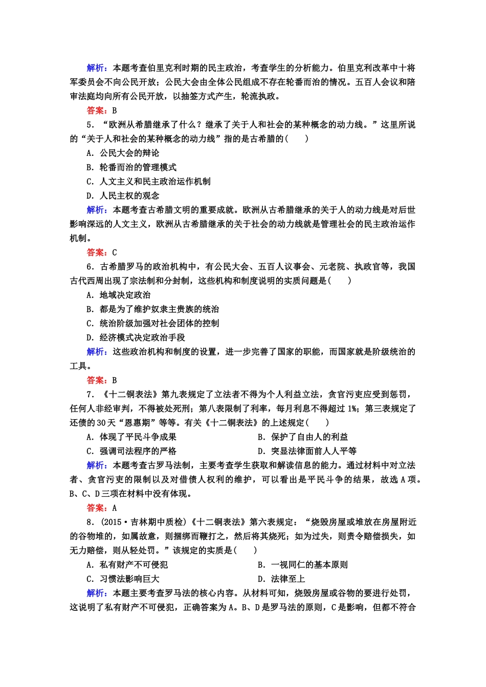 高考历史一轮复习题库 课时作业（64）（含解析）-人教版高三全册历史试题_第2页
