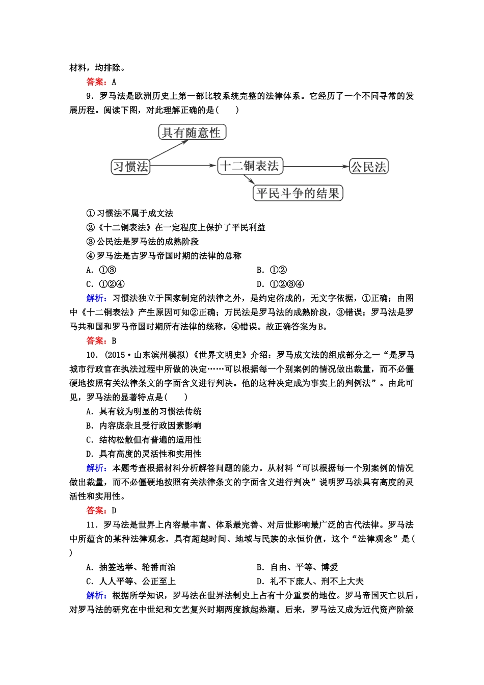 高考历史一轮复习题库 课时作业（64）（含解析）-人教版高三全册历史试题_第3页