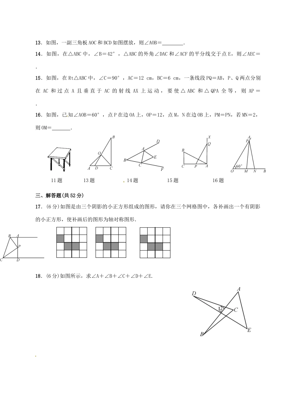 山东省济宁市邹城市 八年级数学上学期期中复习试卷(2) 新人教版试卷_第3页