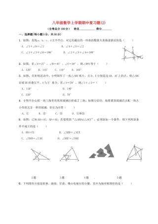 山东省济宁市邹城市 八年级数学上学期期中复习试卷(2) 新人教版试卷