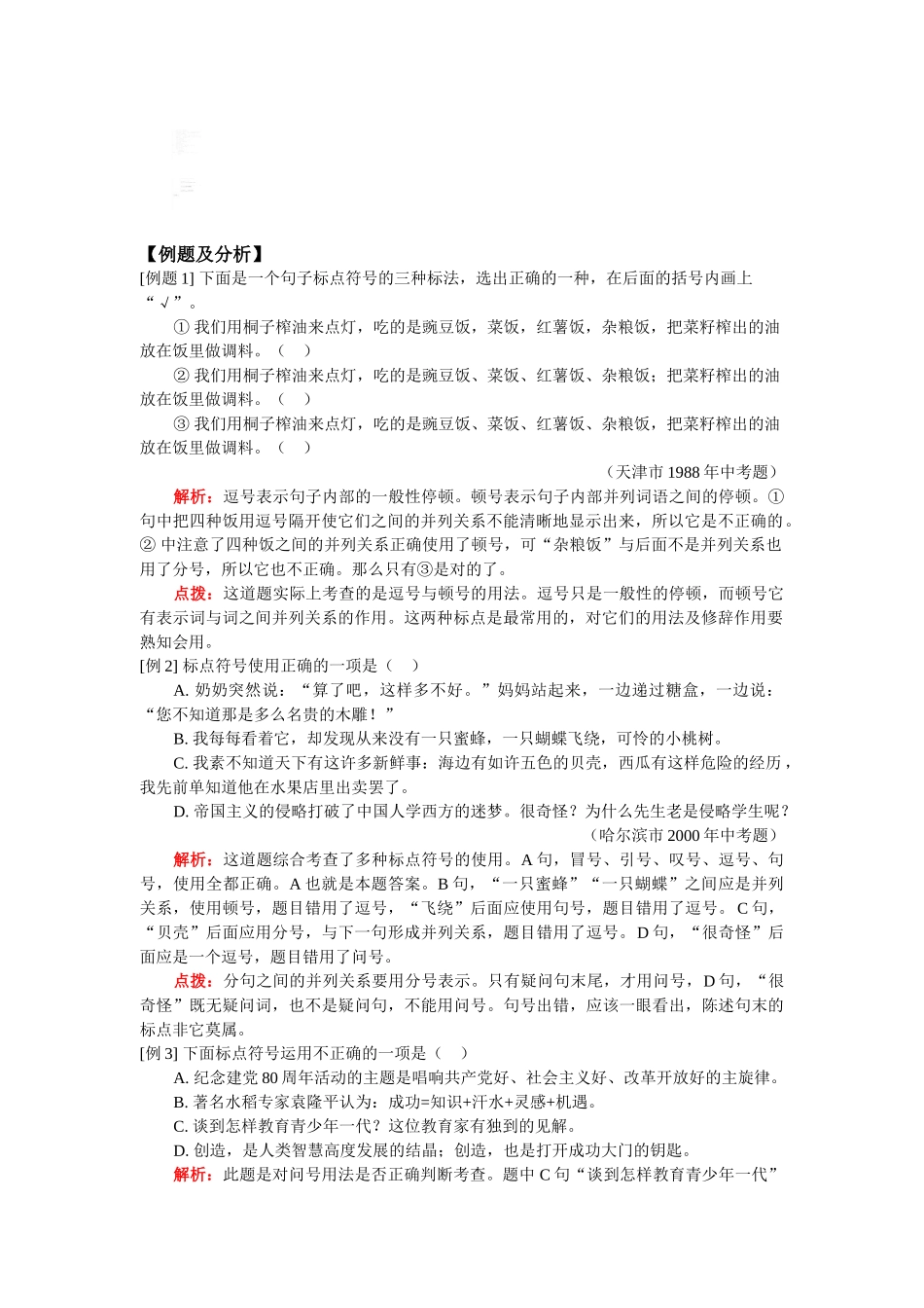 八年级语文专题五  标点符号的用法及其修辞作用 人教版 试题_第2页