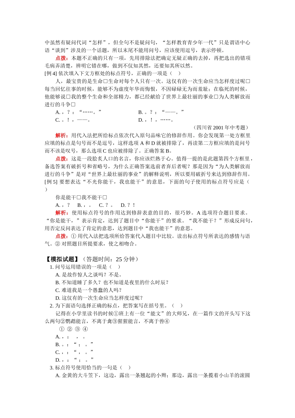八年级语文专题五  标点符号的用法及其修辞作用 人教版 试题_第3页