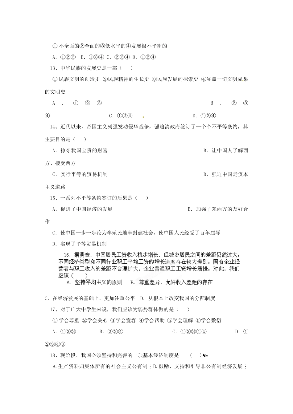九年级思想品德10月月考试卷 新人教版试卷_第3页