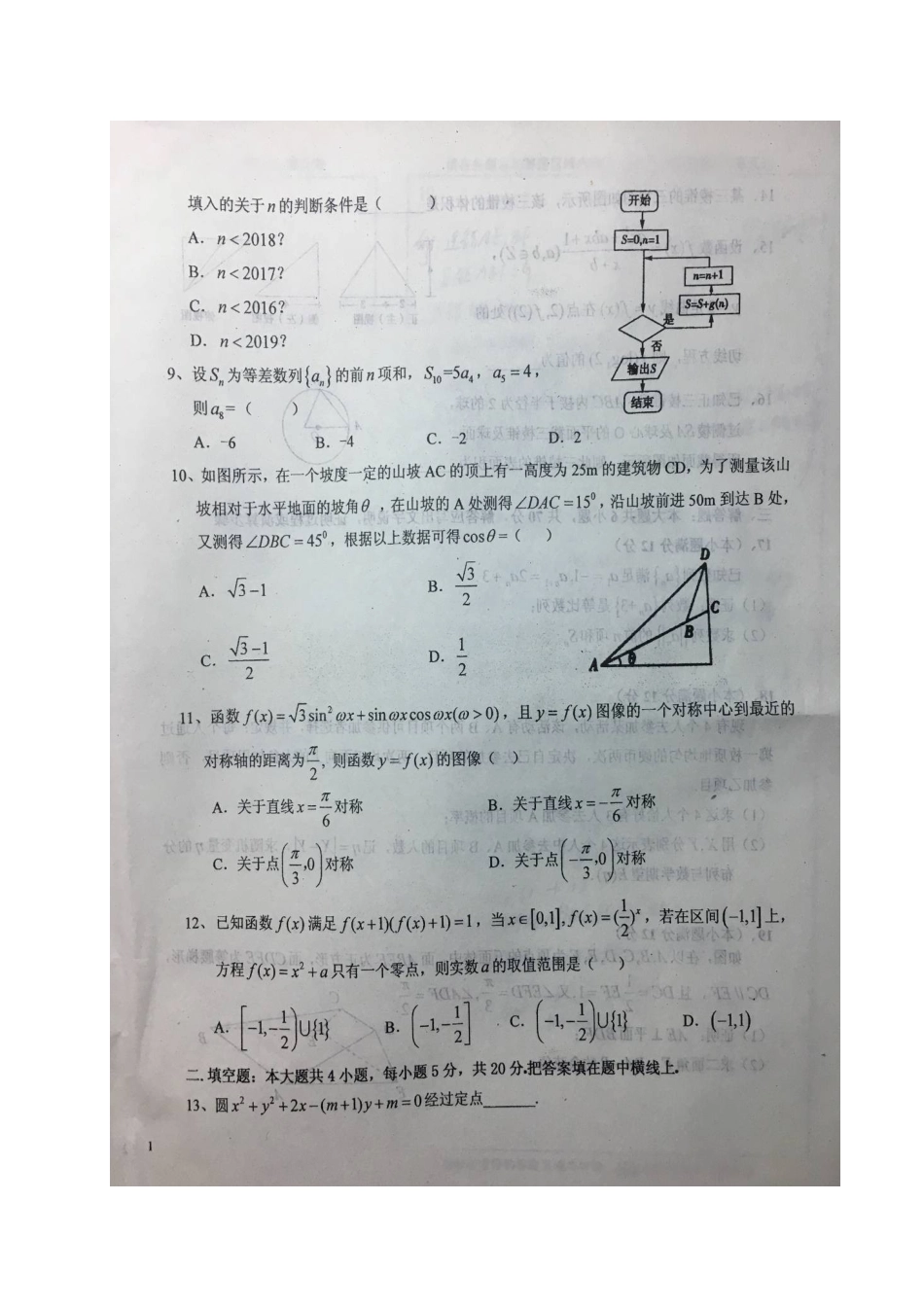 安徽省六安市高三数学下学期第七次月考试卷 理试卷_第2页