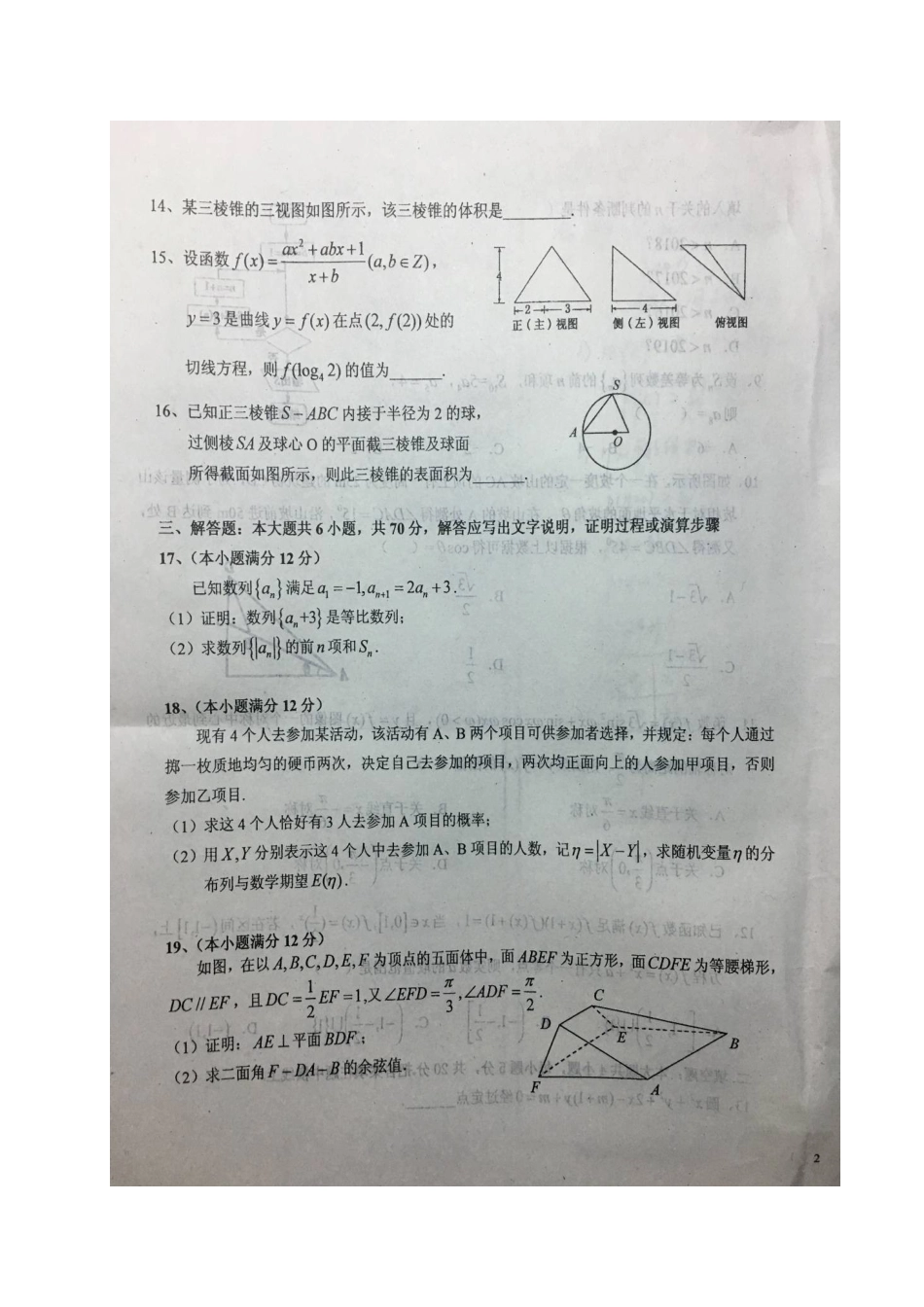 安徽省六安市高三数学下学期第七次月考试卷 理试卷_第3页