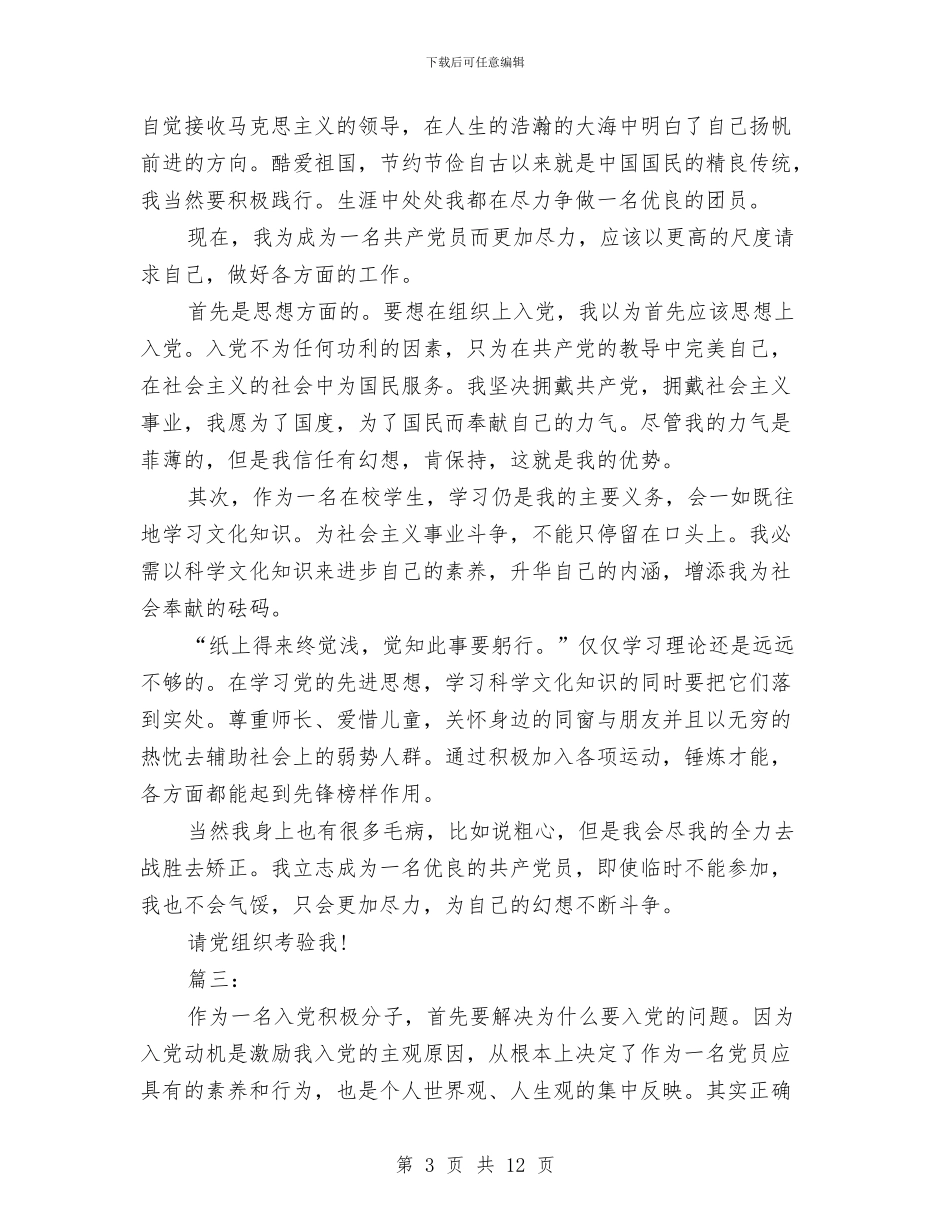 关于入党积极分子自我鉴定与关于全县公安机关开展走访征询活动的情况报告汇编_第3页