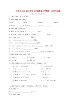 天津市七年级英语上学期第一次月考试卷 人教新目标版