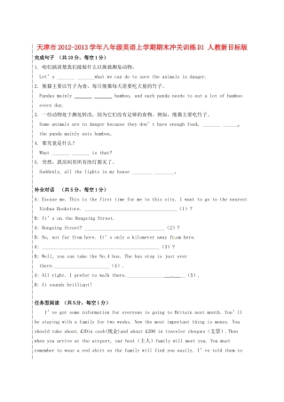 天津市八年级英语上学期期末冲关训练D1 人教新目标版试卷