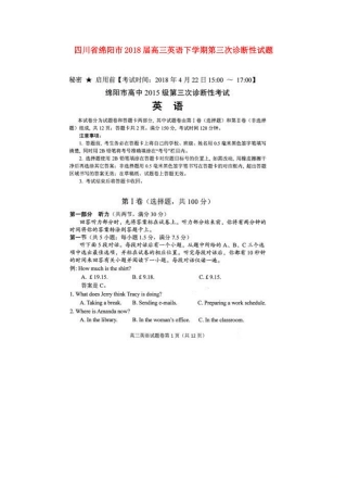 四川省绵阳市高三英语下学期第三次诊断性试卷 四川省绵阳市届高三语文下学期第三次诊断性试卷(扫描版，含听力) 四川省绵阳市届高三语文下学期第三次诊断性试卷(扫描版，含听力)