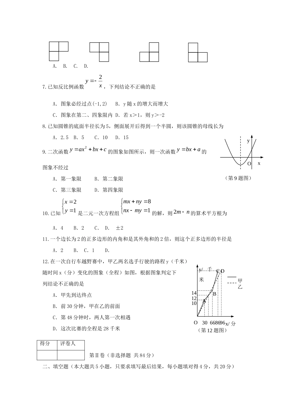 山东省莱芜市中考数学真题试卷(含答案)试卷_第2页