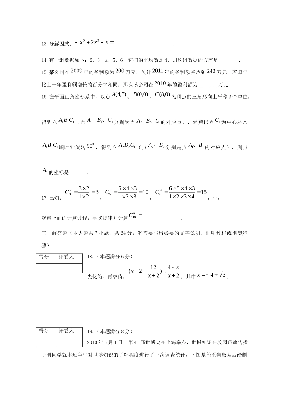 山东省莱芜市中考数学真题试卷(含答案)试卷_第3页