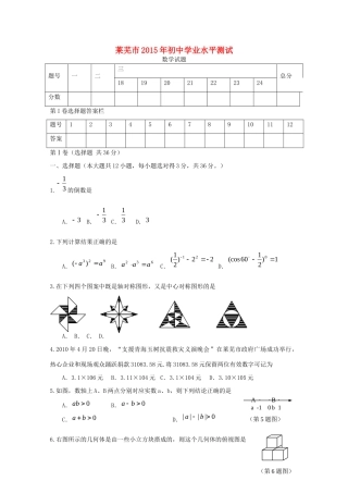 山东省莱芜市中考数学真题试卷(含答案)试卷