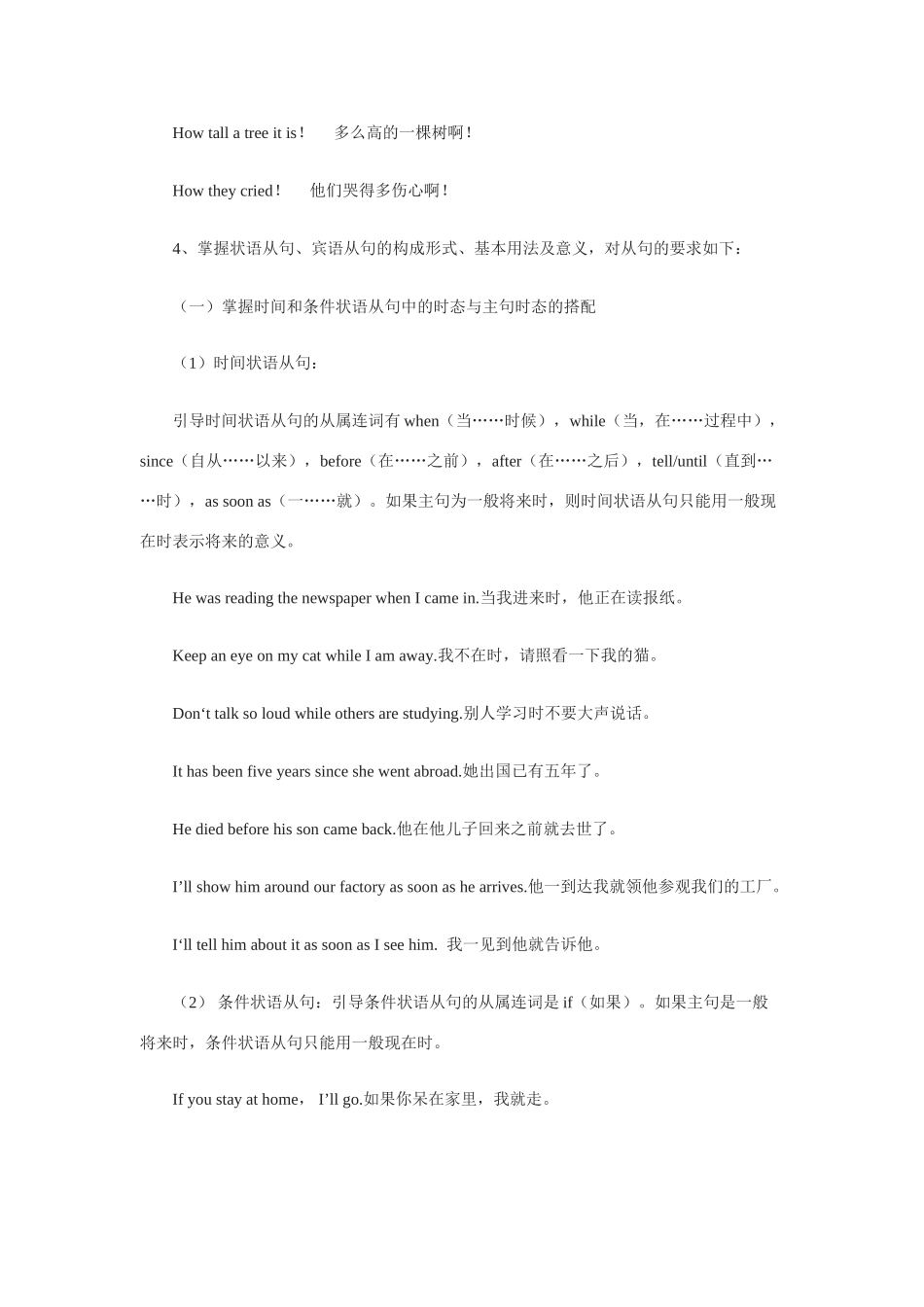 中考英语 备考热点专题复习 句子(3)试卷_第2页