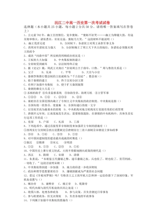 沅江二中高一第一次考试历史试卷