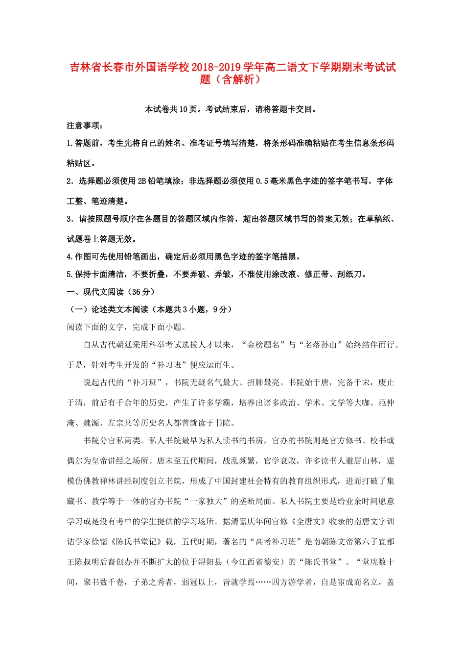 吉林省长春市外国语学校_高二语文下学期期末考试试卷含解析试卷_第1页