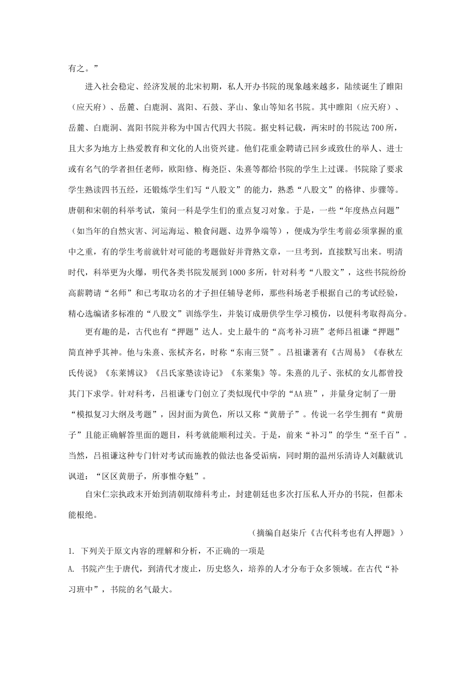 吉林省长春市外国语学校_高二语文下学期期末考试试卷含解析试卷_第2页