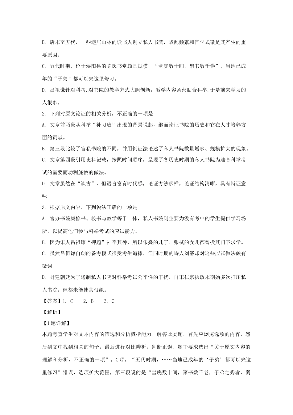 吉林省长春市外国语学校_高二语文下学期期末考试试卷含解析试卷_第3页