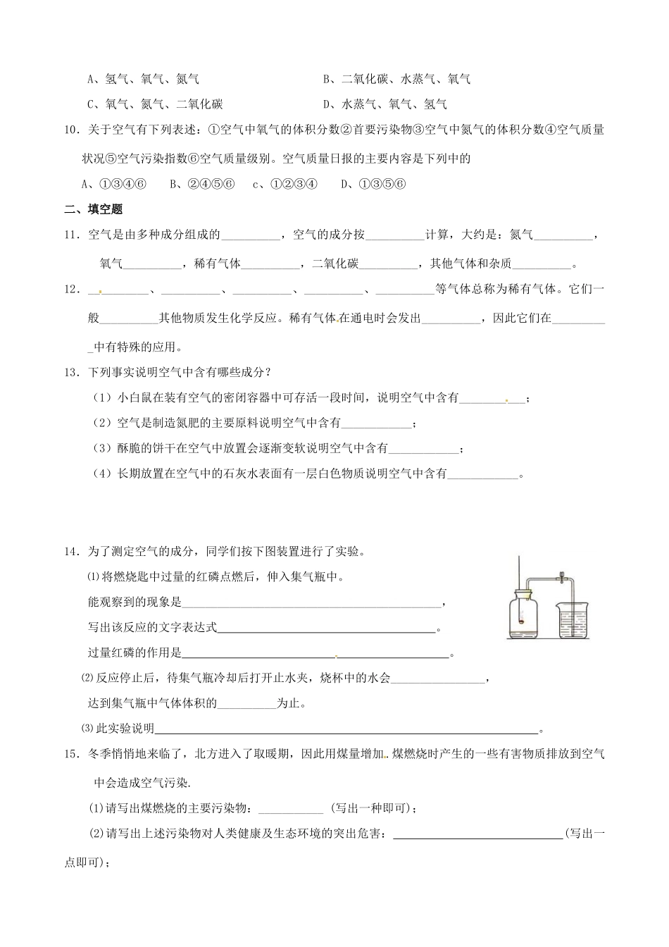 九年级化学(21 空气的成分)同步测试卷 人教新课标版试卷_第2页