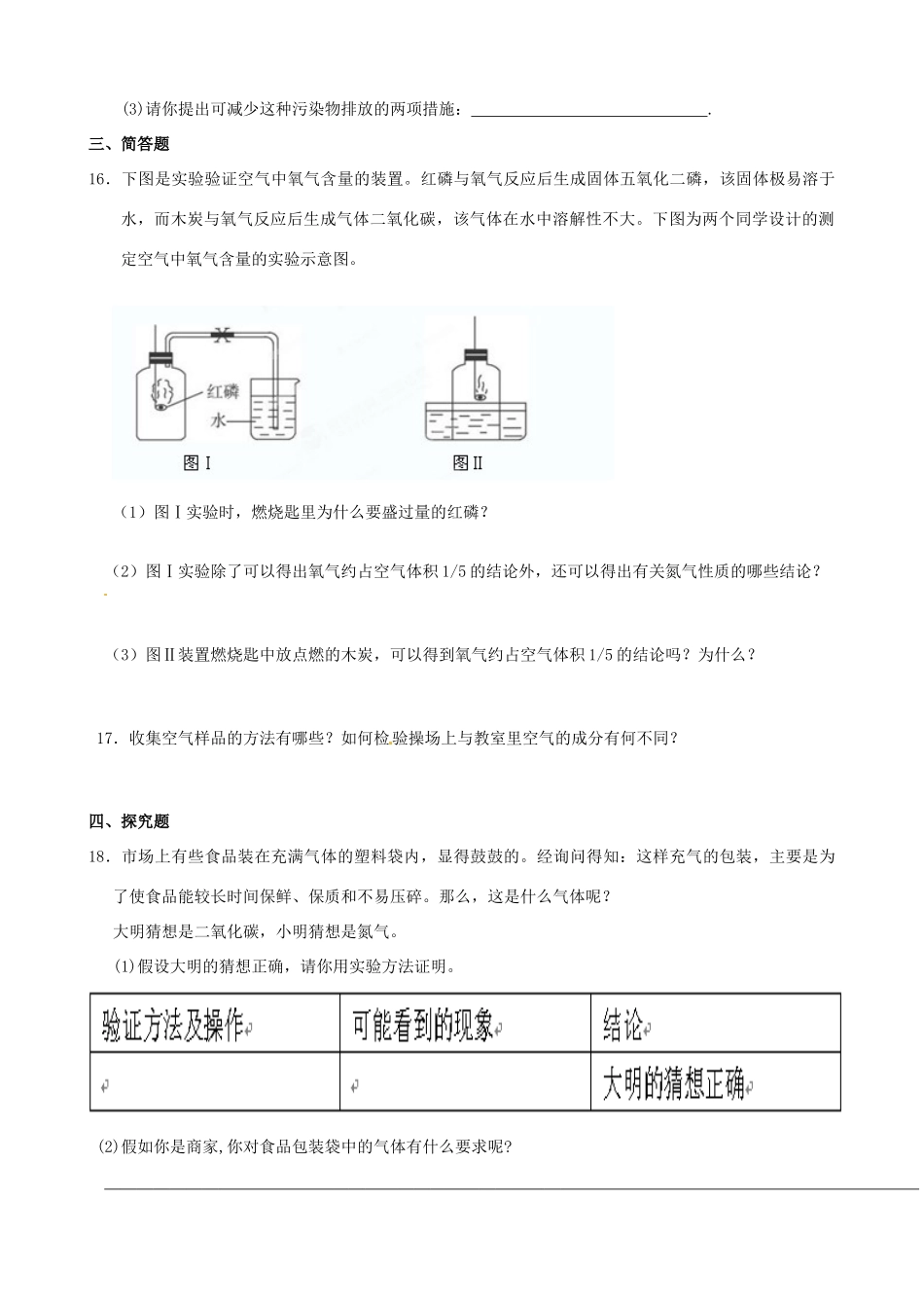 九年级化学(21 空气的成分)同步测试卷 人教新课标版试卷_第3页