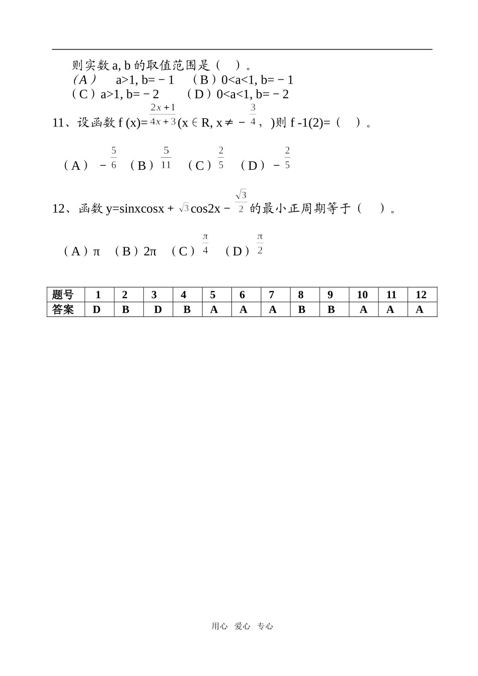 高考数学选择题专项训练（五）_第2页