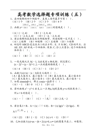 高考数学选择题专项训练（五）