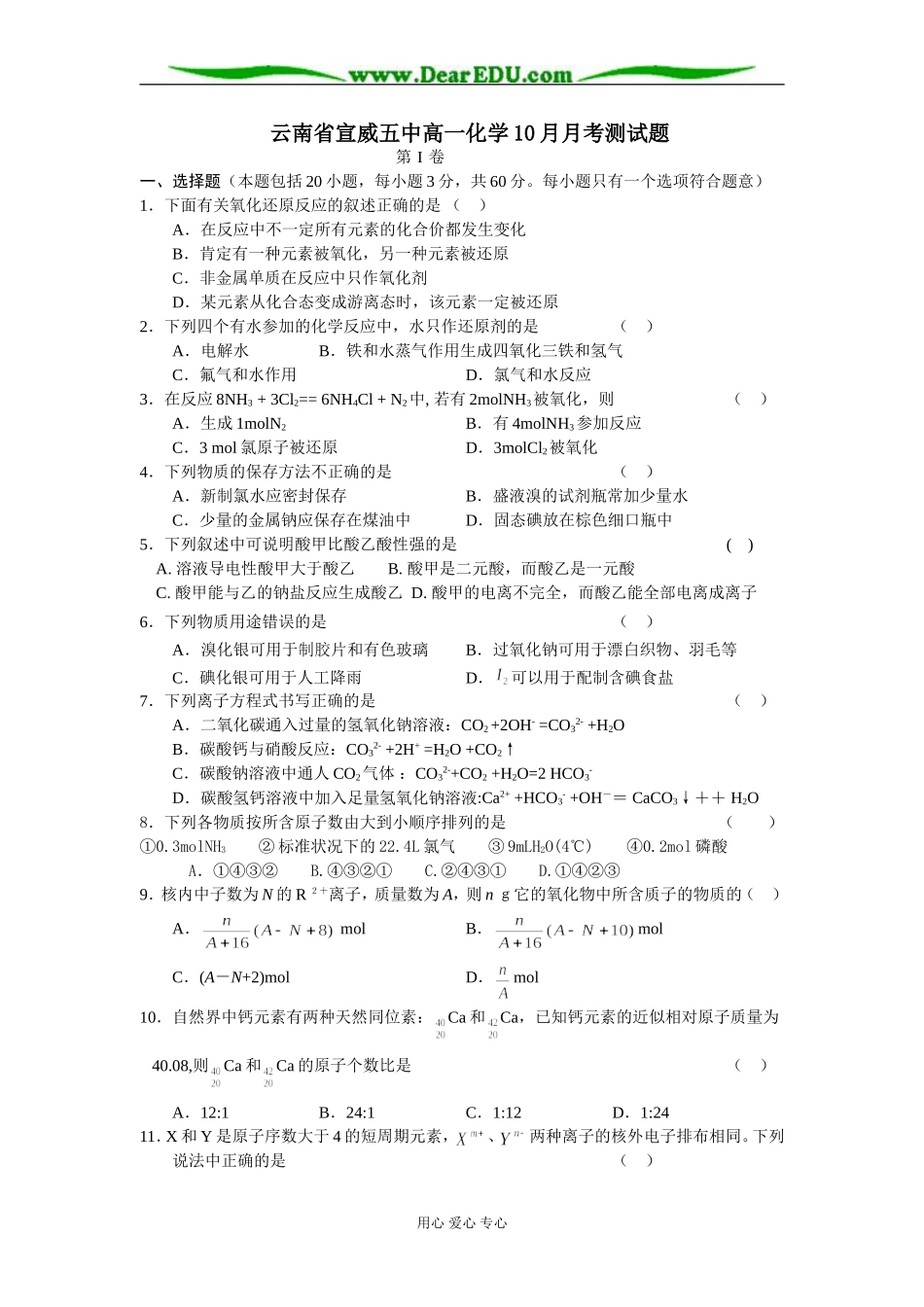 云南省宣威五中高一化学10月月考测试题_第1页
