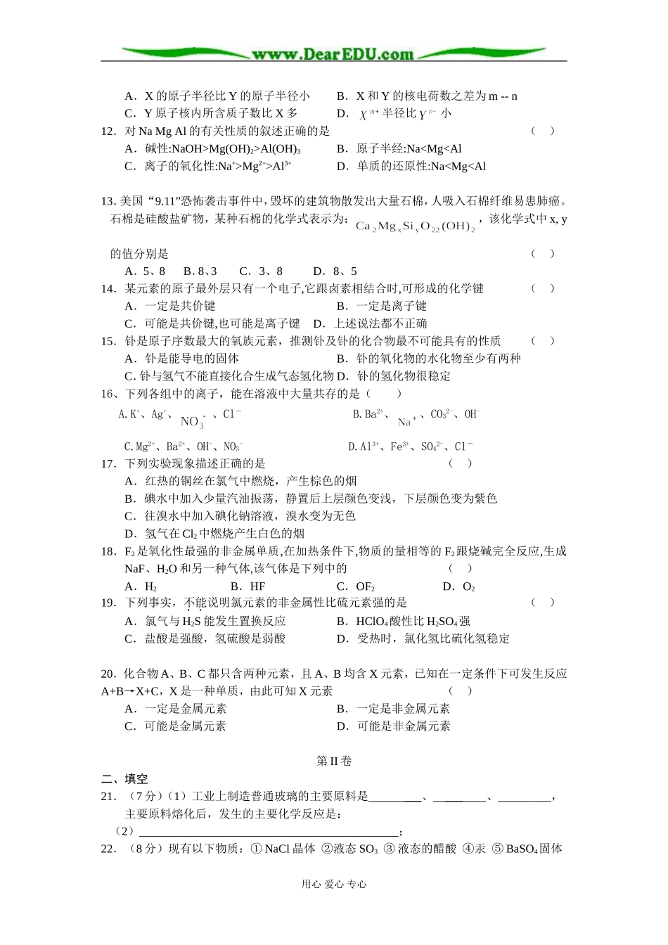 云南省宣威五中高一化学10月月考测试题_第2页