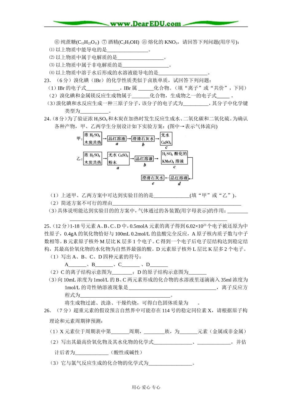 云南省宣威五中高一化学10月月考测试题_第3页