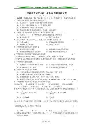 云南省宣威五中高一化学10月月考测试题