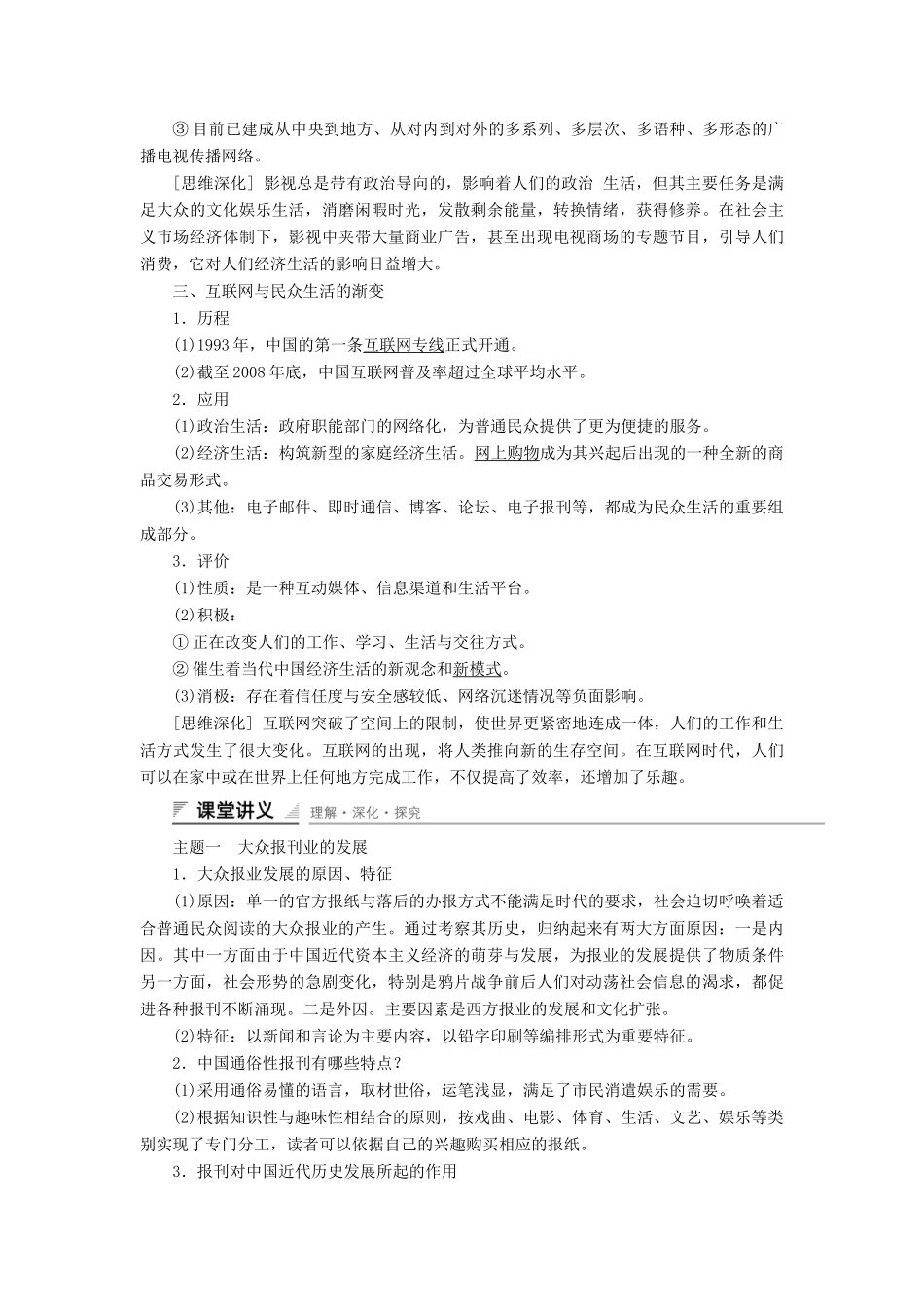 高中历史 专题四 中国近现代社会生活的变迁 第3课 大众传播媒介的更新课时作业 人民版必修2-人民版高一必修2历史试题_第2页
