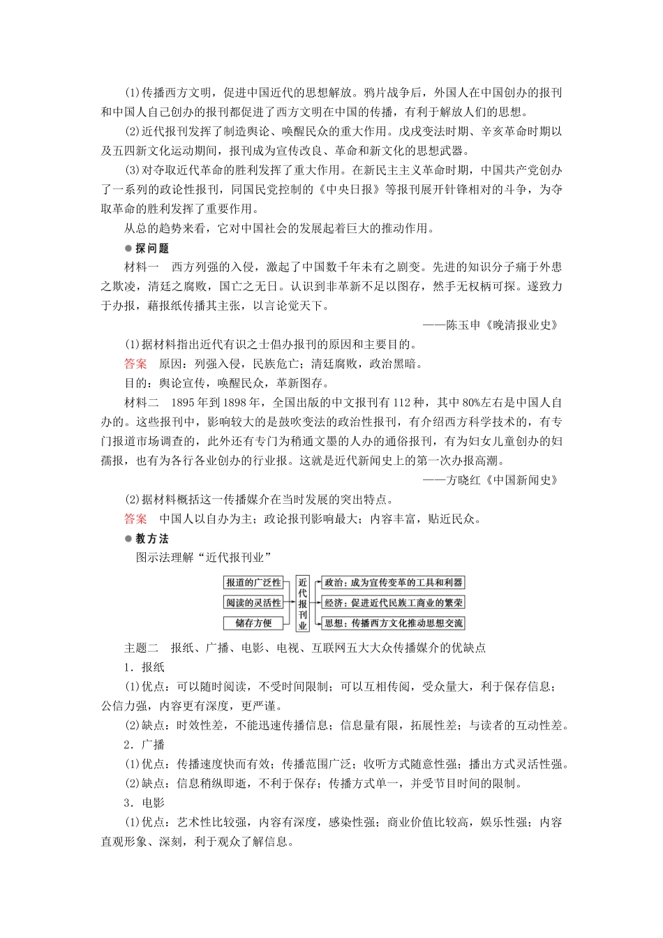 高中历史 专题四 中国近现代社会生活的变迁 第3课 大众传播媒介的更新课时作业 人民版必修2-人民版高一必修2历史试题_第3页