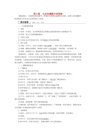 高中历史 专题四 中国近现代社会生活的变迁 第3课 大众传播媒介的更新课时作业 人民版必修2-人民版高一必修2历史试题