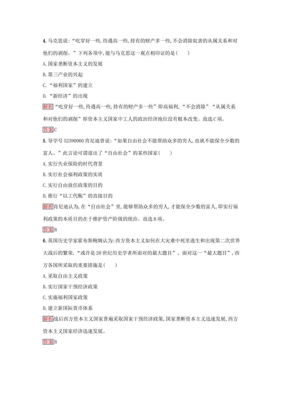 高中历史 达标训练16 岳麓版必修2-岳麓版高一必修2历史试题_第2页