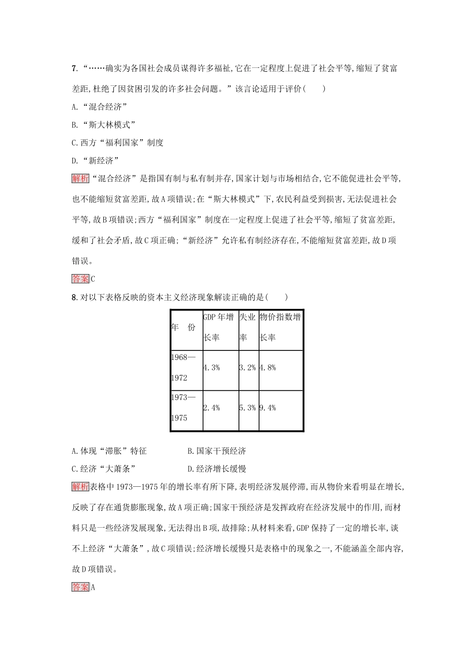 高中历史 达标训练16 岳麓版必修2-岳麓版高一必修2历史试题_第3页