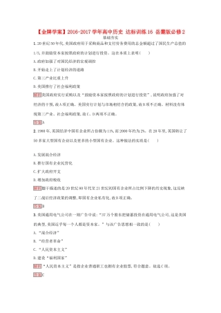 高中历史 达标训练16 岳麓版必修2-岳麓版高一必修2历史试题