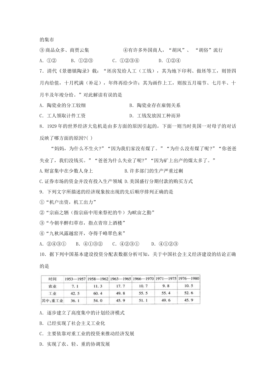 （新课标）高一历史暑假作业10（必修1）-人教版高一必修1历史试题_第2页